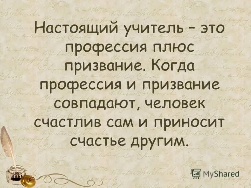Учительница цитаты. Цитаты про учителей. высказывание. высказывания об учителях. афоризмы про учителей.