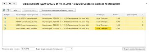 Обработка формирования заказа