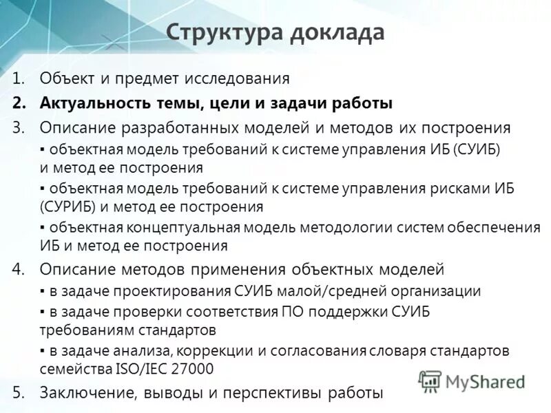 требования к предмету исследования