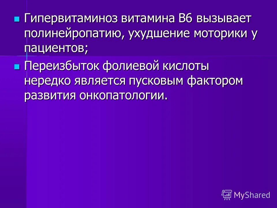 Переизбыток фолиевой кислоты