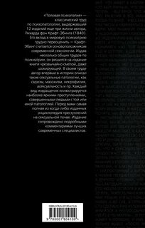 Половая психопатия книга