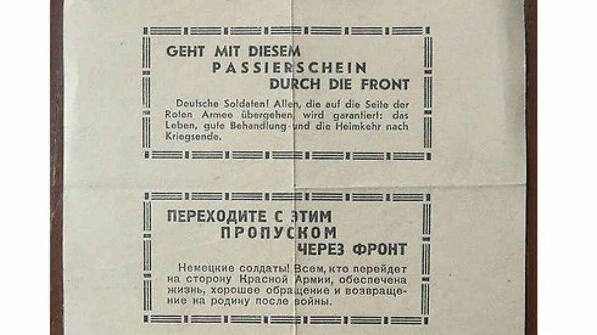 Частота для сдачи в плен. Советские листовки для немцев. Satcom спутники. Частота для сдачи в плен. Пленные азовцы в мариуполе 2022.