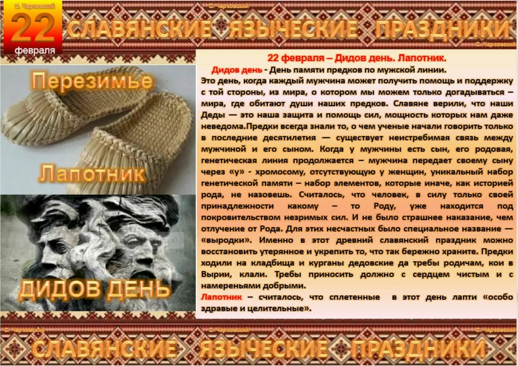 Панкратий лапотник. 22 Февраля праздник. День Панкратия 22 февраля. По народному календарю - день Панкратия. 22 Февраля народный календарь.