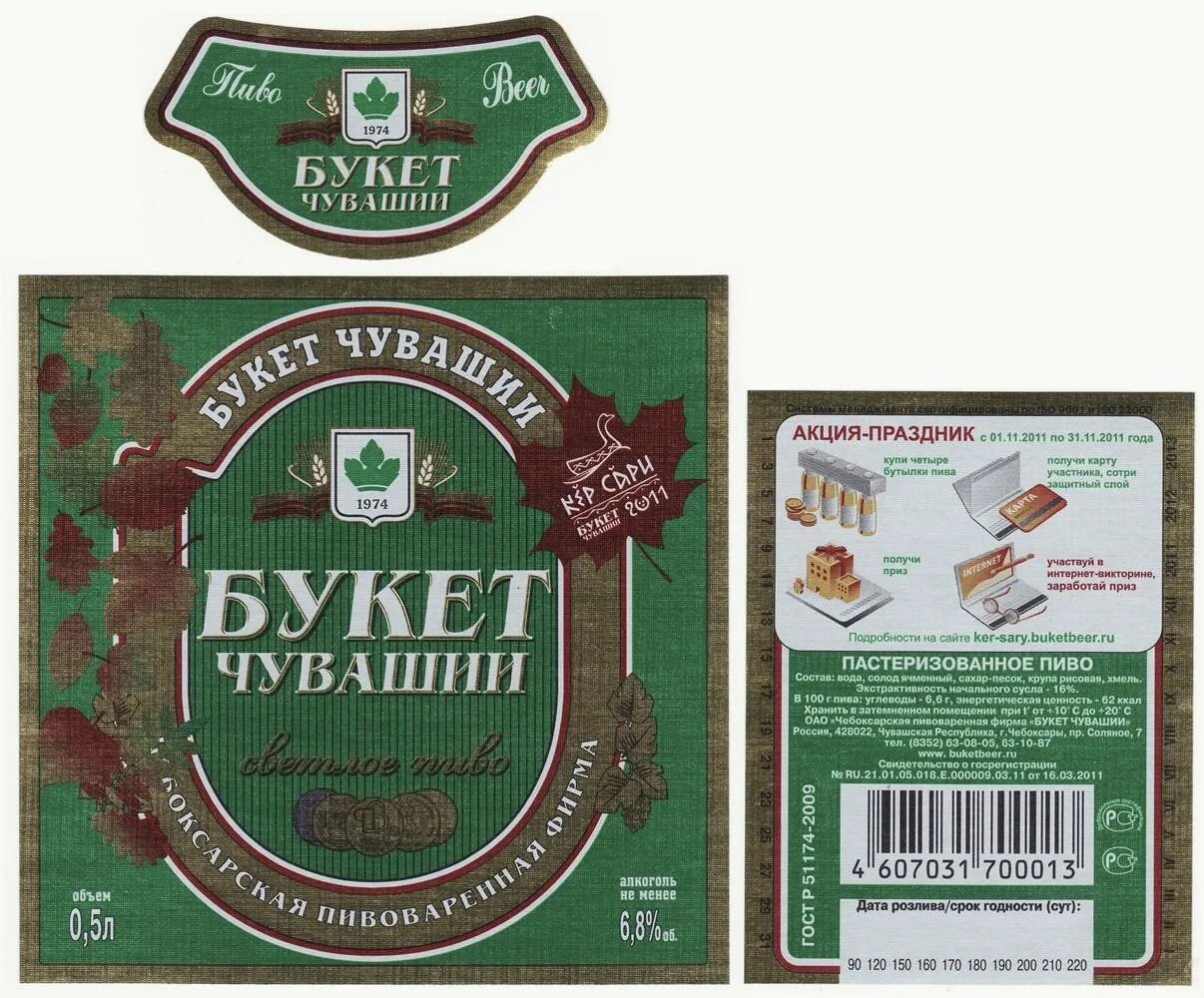 Букет чувашии безалкогольное пиво. Букет чувашии пиво. Букет чувашии чебоксары. Пиво букет чувашии пенная прохлада. Сайт букет чувашии чебоксары.