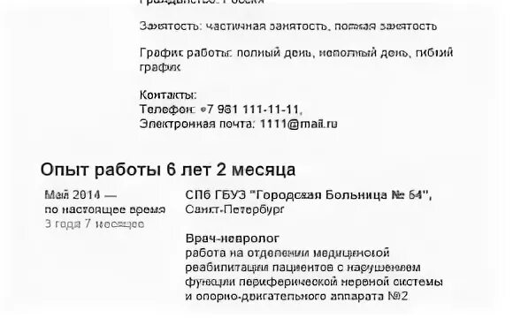 Резюме врача образец