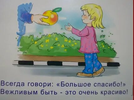 Рисунок хорошие манеры