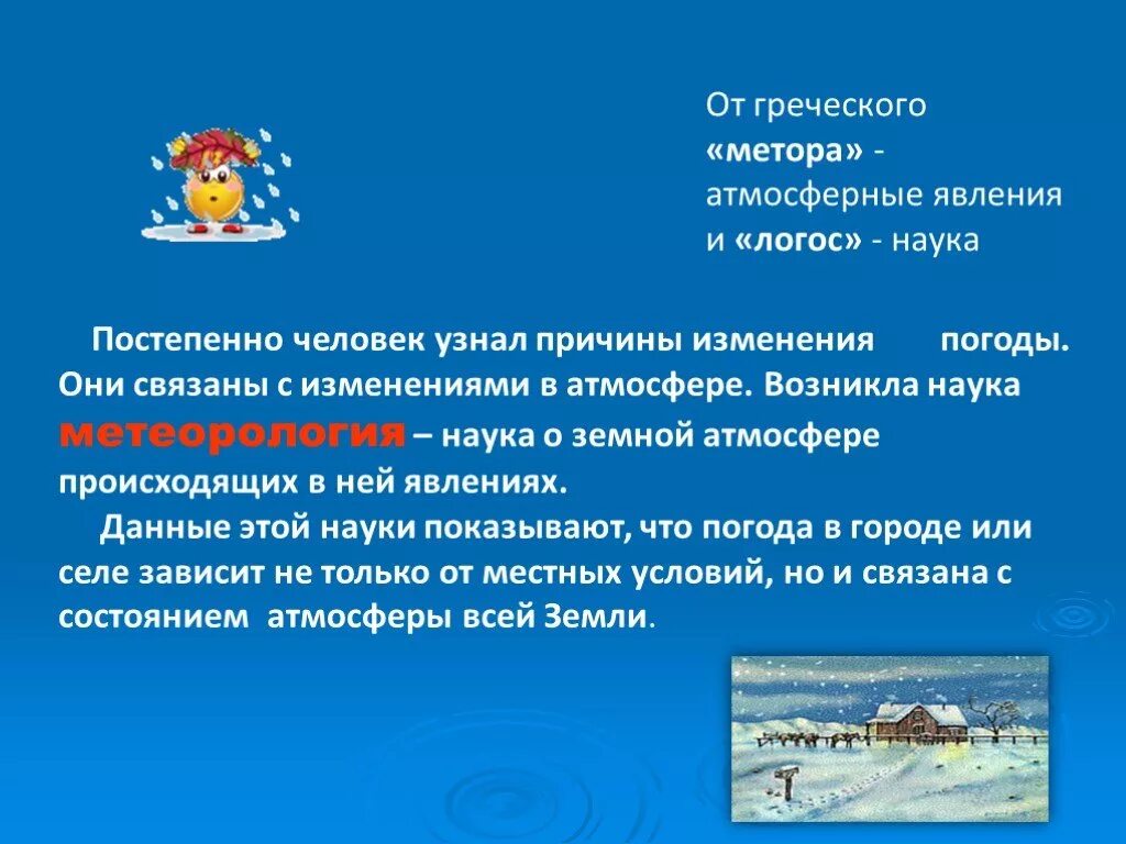 Причины изменения погоды. Причины смены погоды. Причины изменение погоды география.