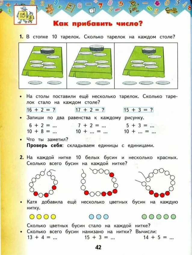 Решение математика 2 класс башмаков нефедова. Учебник по математике 2 класс нефедова.