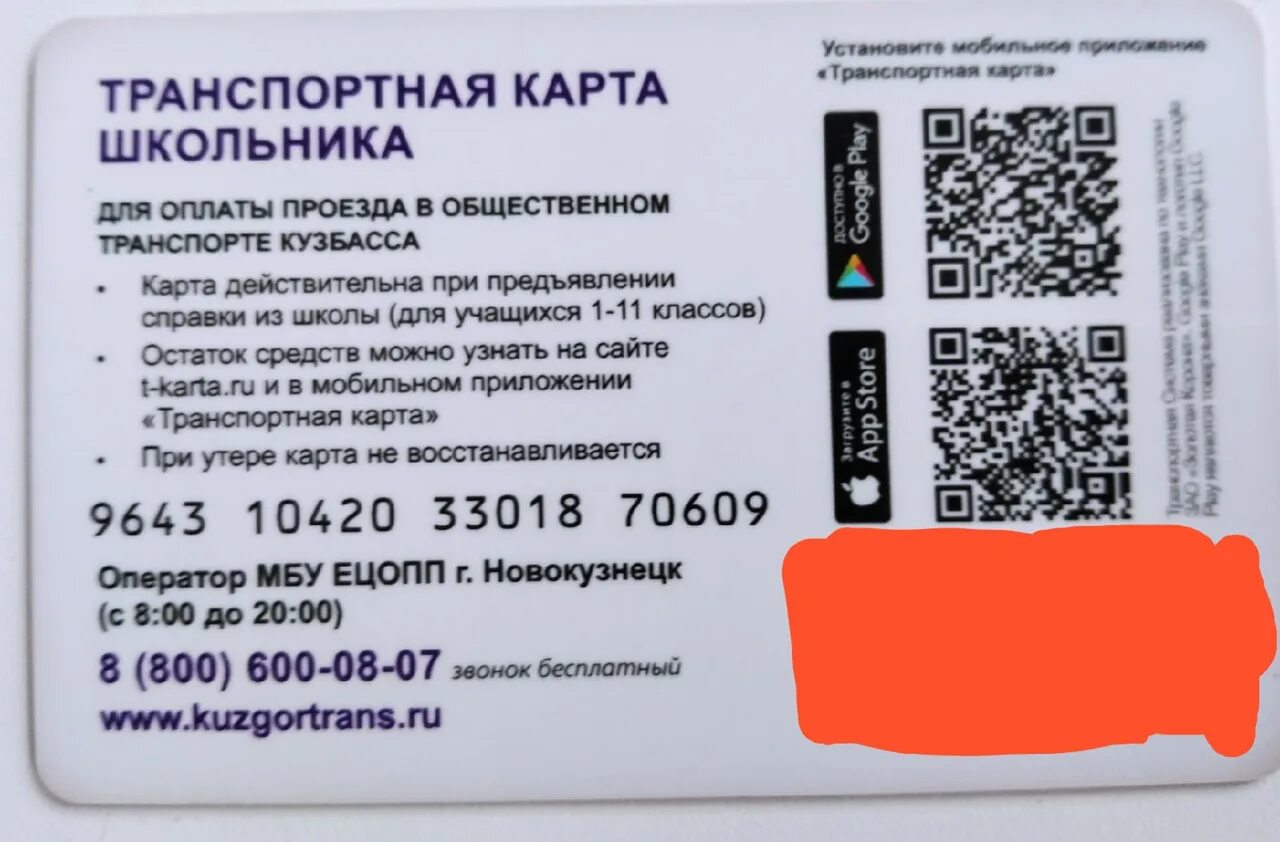 Как активировать карту проезда в автобусе