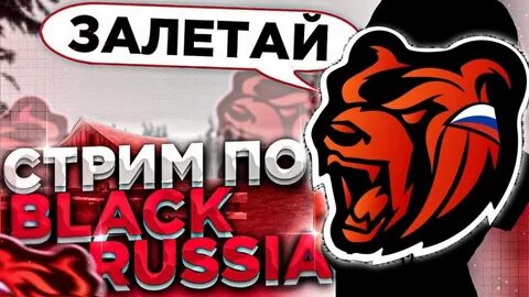 Блэк стрим