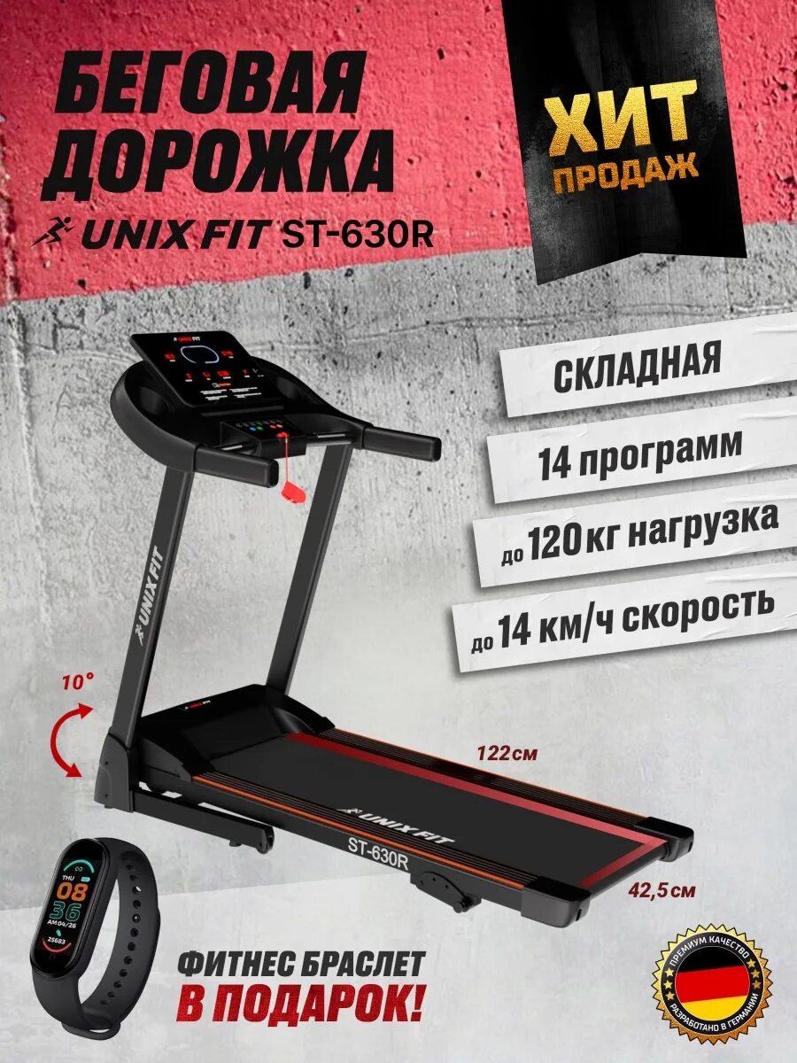 Юникс фит беговая. Беговая дорожка UNIXFIT St-630r. Беговая дорожка UNIXFIT St-630r White. Беговая дорожка Unix Fit St-630r Black. Беговая дорожка Юникс фит портативная.