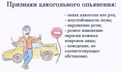 Какой человек в алкогольном состоянии