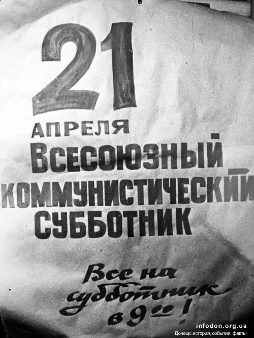 22 апреля какая дата. День Всесоюзного коммунистического субботника. Всесоюзный Ленинский субботник. Всесоюзный Ленинский Коммунистический субботник плакаты. Субботник Советский плакат.