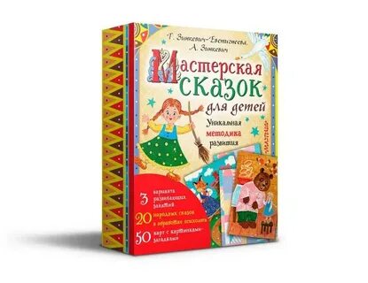 Мастерская сказок