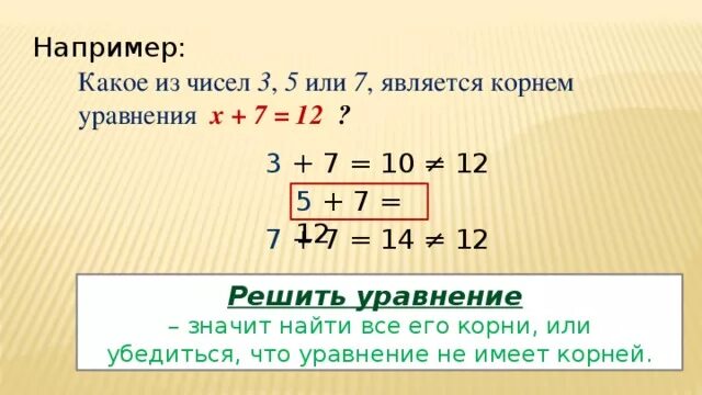 Явиться корень. Какие числа являются корнями уравнения. Какое число является корнем уравнения. Какое из чисел является корнем уравнения. Какое из чисел является корнем уравнения x *х=.