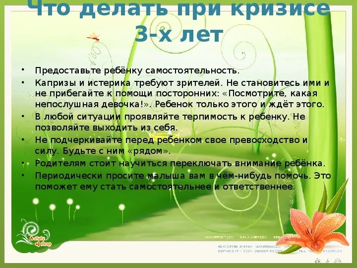 Кризис трех лет советы. Кризис трех лет советы. Кризис трех лет советы. Кризис 3 лет у ребенка советы родителям. Кризис 3 лет у ребенка рекомендации для родителей.