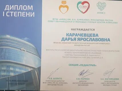Алмазова форум