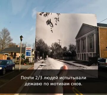 Частое дежавю