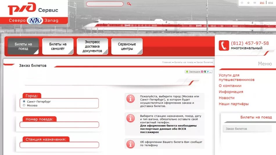 Mail rzd