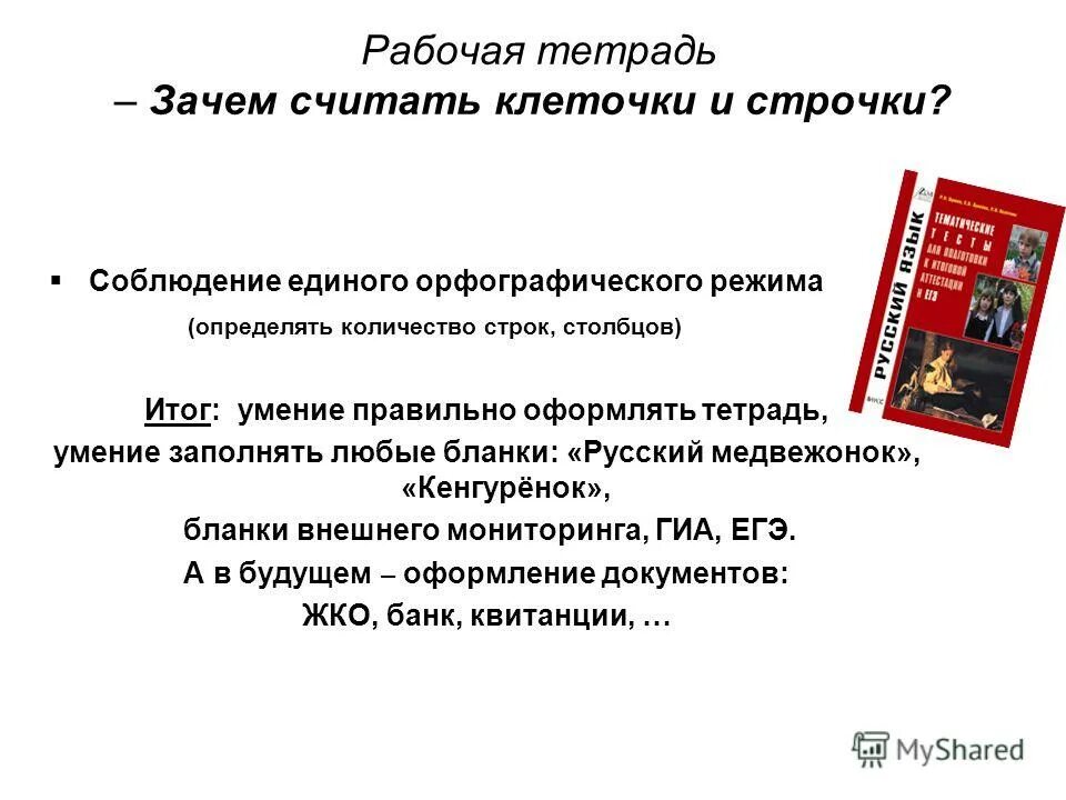 рабочая тетрадь зачем нужна. рабочая тетрадь зачем нужна. задание про автомобили окружающий мир. почему нужно соблюдать правила в классе. рабочая тетрадь зачем нужна.