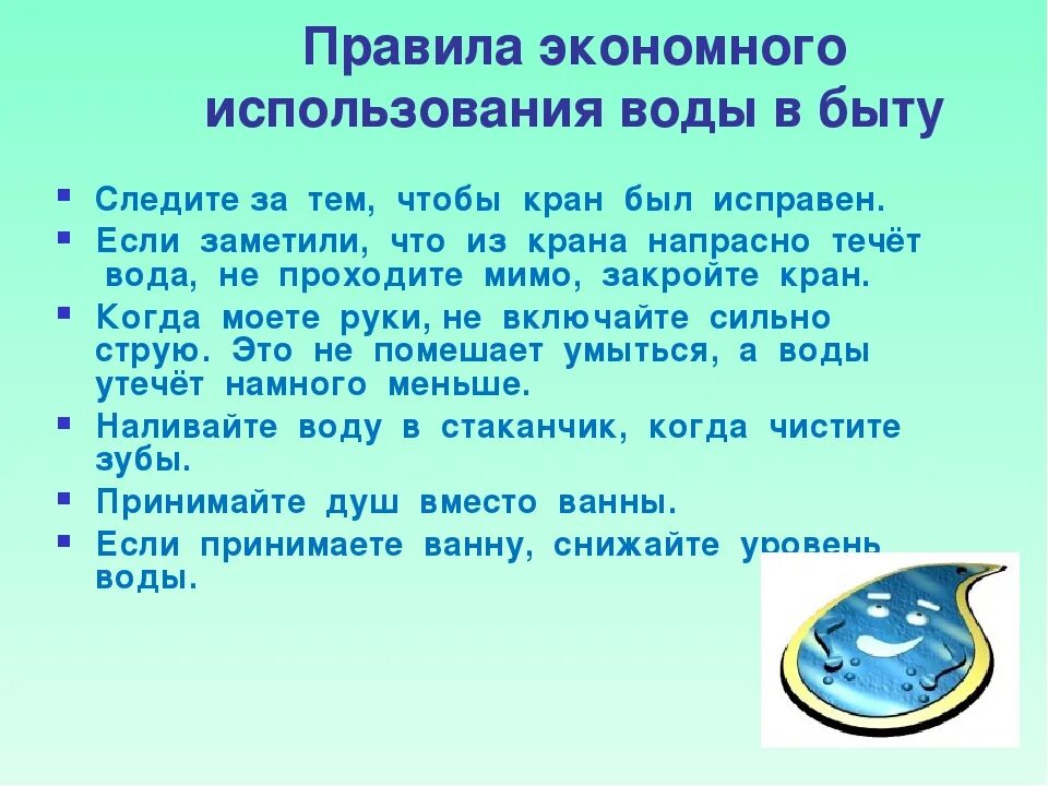 Обращение к воде. Правила экономии воды. Экономное расходование воды. Правила по сбережению воды. Экономия воды в быту.