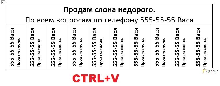 Шаблон объявления ворд. Объявление с отрывными листочками. Как сделать шаблон для объявления. Макет объявления с отрывными листочками в Word. Распечатать объявление.