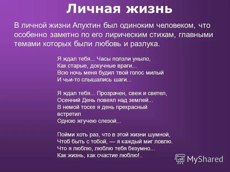 Стихотворение Апухтина. Апухтин а. "стихотворения". Апухтин а.н. "стихотворения". Стихотворение а н апухтина