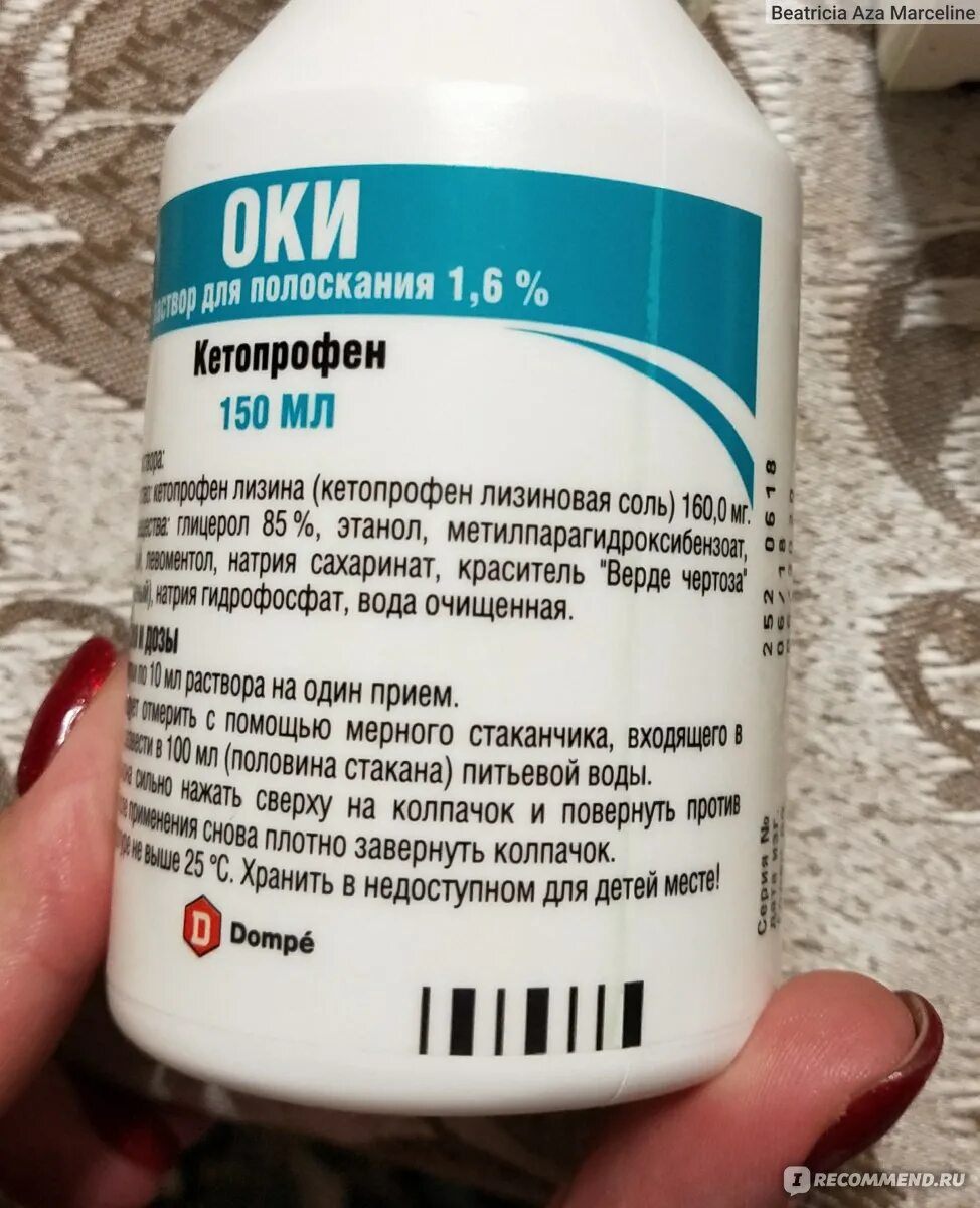 Сколько надо полоскать. Обезболивающее полоскание для горла. Полоскать горло средство. Средство от горла полоскание. Аптечные средства для полоскания горла.