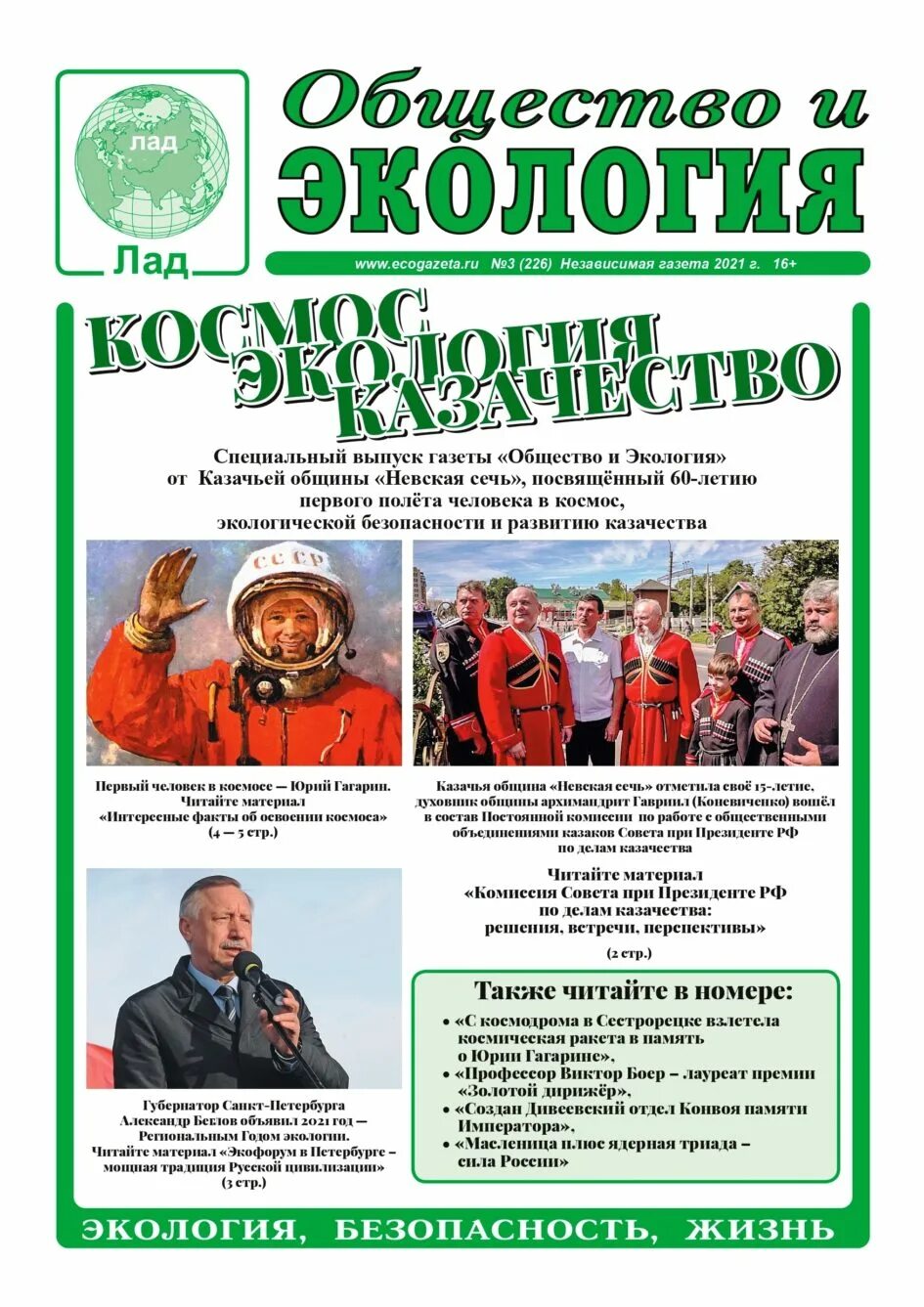 Сообщество газета. Газета общество. Общество и экология газета. Газета по обществу.