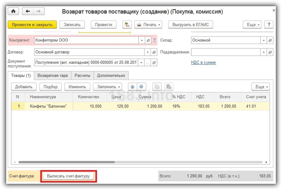 Возврат поставщику усн. Возврат поставщику. Возврат товара поставщику. Возвратная счет-фактура поставщику. Счет фактура на возврат товара.