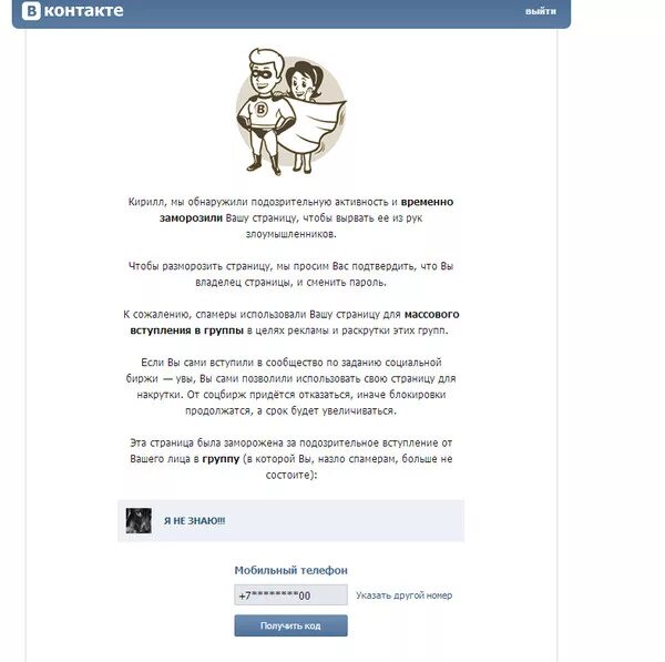 Что значит подозрительная активность. Страница заморожена. Что делать если заморозили страницу в ВК. Забанили ВК за подозрительную активность. Блокировка аккаунта в ВК за подозрительную активность.