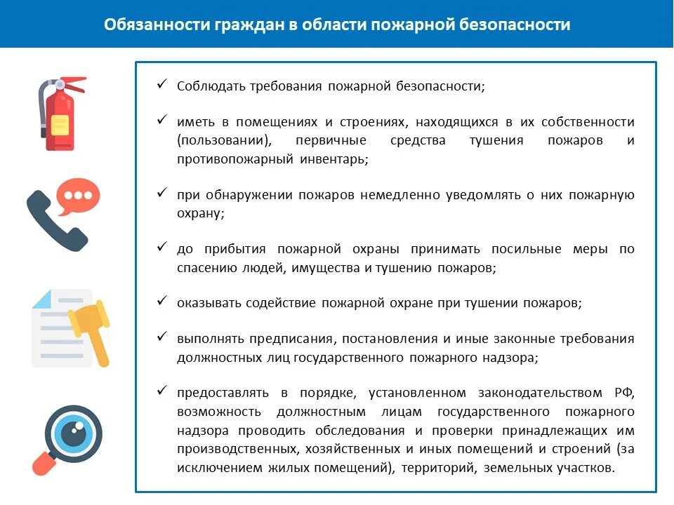 Чем обеспечивается безопасность работников. Обязанности по соблюдению пожарной безопасности. обеспечение пожарной безопасности на предприятии. пожарная безопасность общие требования безопасности. обязанности работника по соблюдению пожарной безопасности.