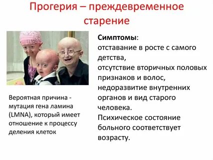 Преждевременное старение организма
