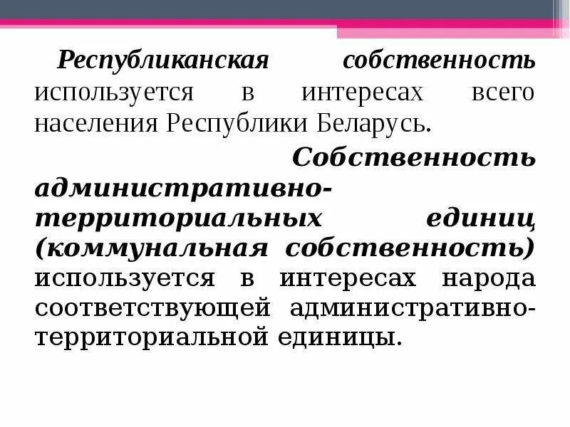 Государственная республиканская собственность