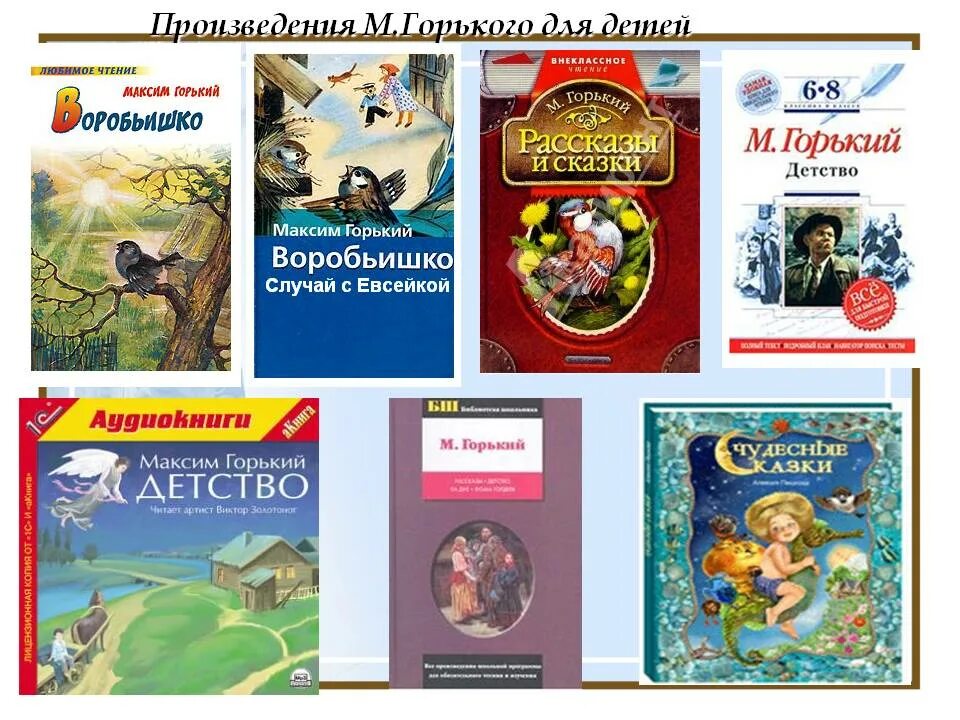 Произведения горького 7 класс. М Горький произведения для детей. Известные произведения Горького для детей.