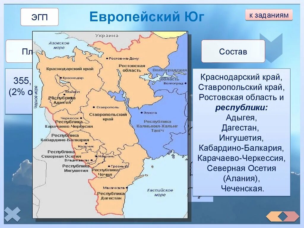 Какие субъекты рф входят в европейский юг. Юг России - Северный Кавказ 9 класс. Европейский Юг географ положение. Европейский Юг Кавказ. Европейский Юг Северный Кавказ состав.