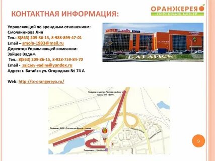 Оранжерея батайск