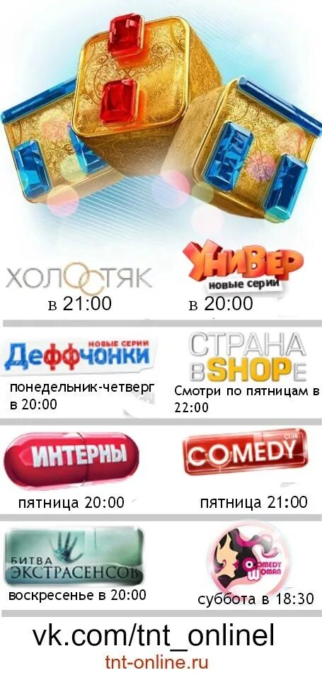 Тнт программа на 26 февраля. Телеканал ТНТ. ТНТ.ру. ТНТ логотип.