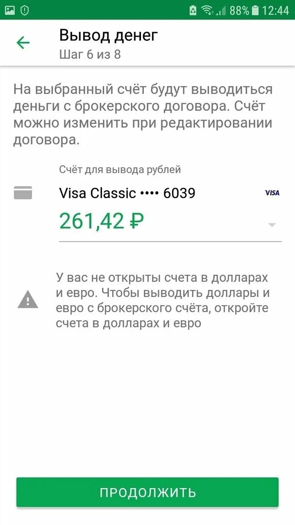 Закрыть иис в сбербанке и вывести деньги. Как вывести деньги с брокерского счета. вывести средства с брокерского счета сбербанк. вывод средств с брокерского счета сбербанк. чтоб вывести деньги с брокерского счета.