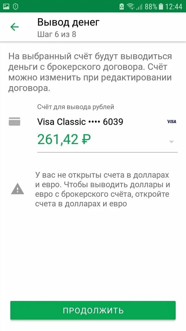 Вывод денег с брокерского счета. Вывод с брокерского счета Сбербанка. Как вывести деньги с брокерского счета. Сбербанк инвестор вывод денег.