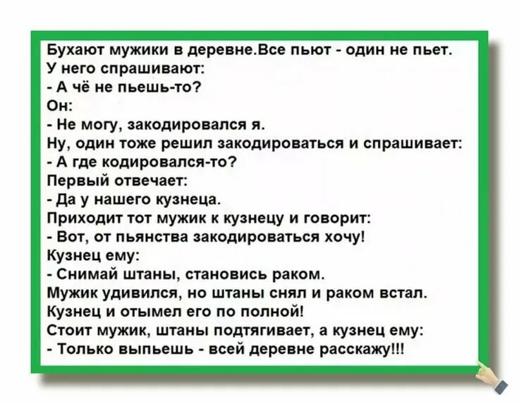 Про кузнеца и кодировку. Анекдот про кузнеца и кодировку. кузнец закодировал анекдот. анекдот про кузнеца и кодирование. анекдот про кузнеца и кодировку от пьянства.