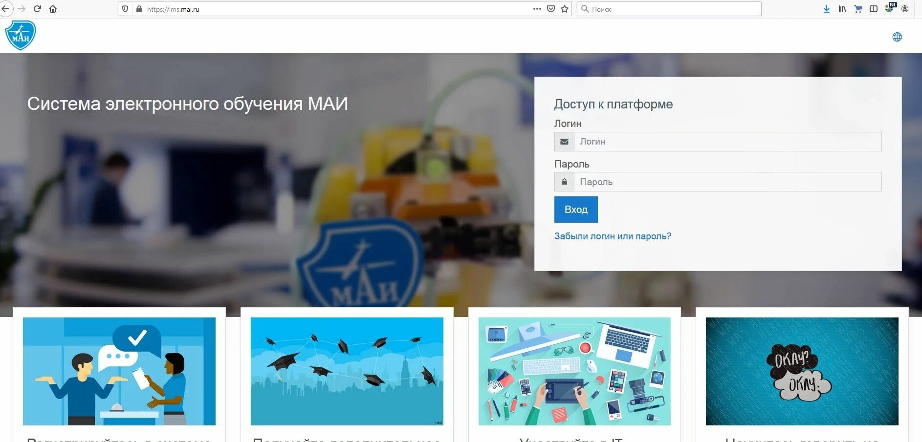 Https lms ecostandard ru. LMS mai. ЛМС МАИ вход. ЛМС. LMS портал.