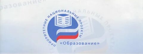 Национальные проекты министерства просвещения