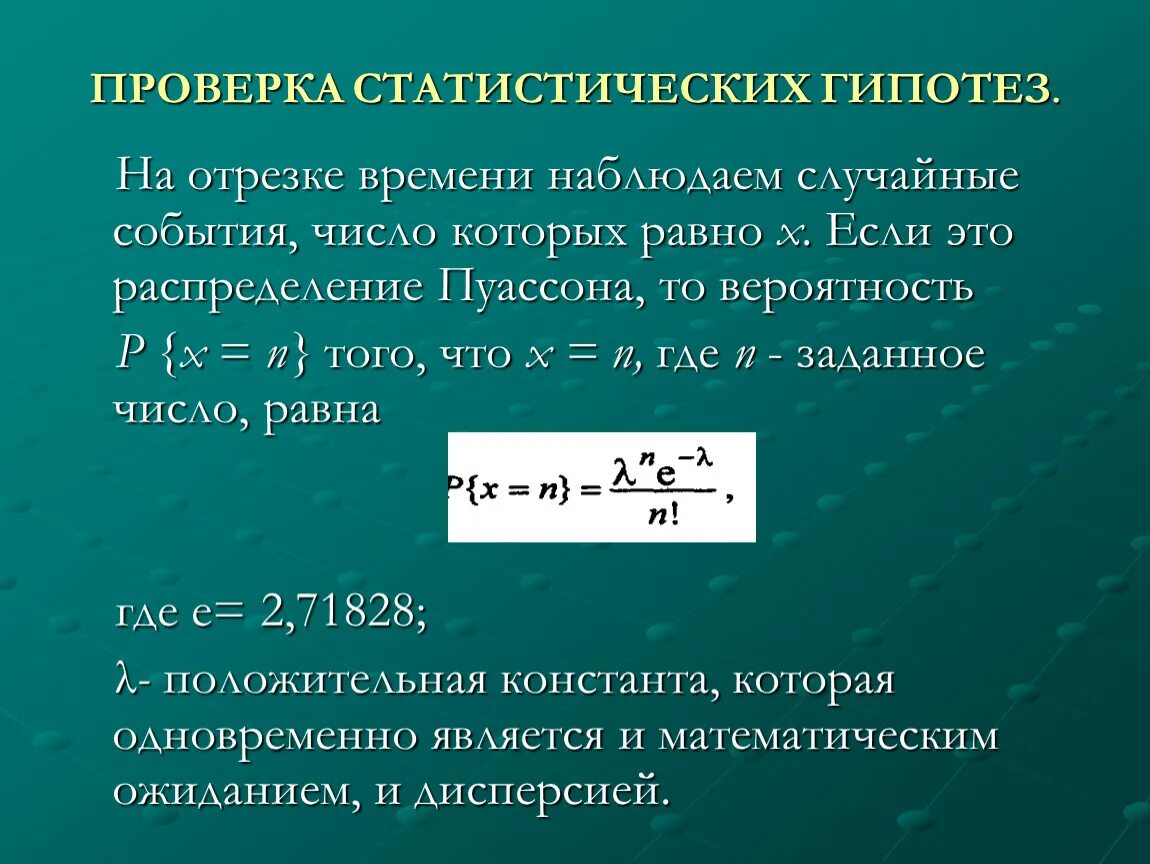 Нужно ли проверять гипотезу. Проверка статистических гипотез. Статистическая проверка статистических гипотез. Проверка статистических гипотез основные понятия. Проверка гипотез статистика.