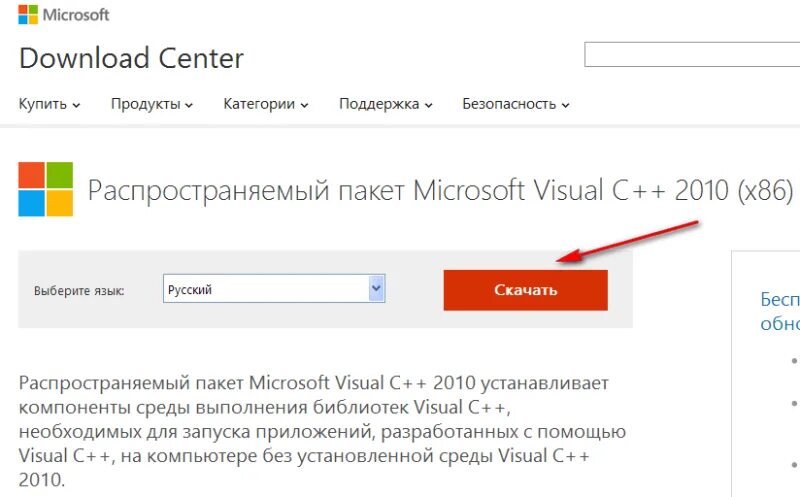 Microsoft распространяемые пакеты visual c. Каталог загрузки microsoft.
