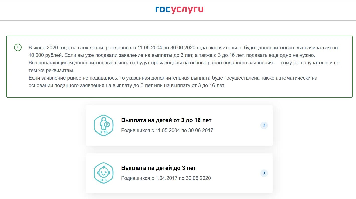 Ежемесячные выплаты 10000. Выплаты на детей от 0 до 16 лет. Госуслуга пособие на детей. Подача заявления на путинские выплаты. Подача заявления на выплату школьникам.