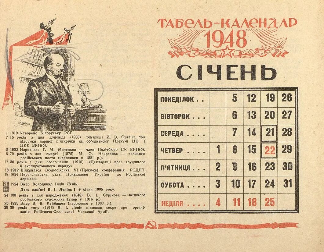 Календарь 1948. Календарь 1948 года по месяцам. Календарь 1948. Календарь 1948 года. Табель-календарь 1948.