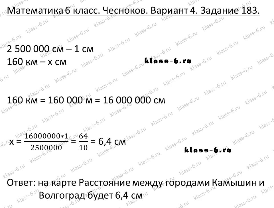 Математика 4 класс 2 часть задача 183. Математика 4 класс упражнение 183. Номер 183 по математике 4 класс 1 часть. Дидактика 6 класс математика номер 183-185 задание. Растения между городами Камышин и Волгоград равно 160 км задача.