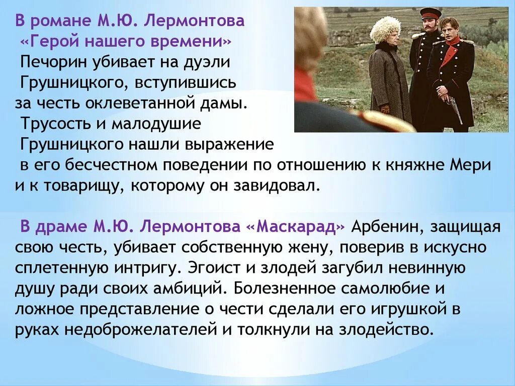 Сочинение на тему дуэль печорина и грушницкого. Честь Печорина. Грушницкий герой нашего времени. Сочинение на тему герой нашего времени. Печорин и Грушницкий.