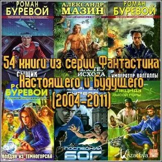 Буревой все книги
